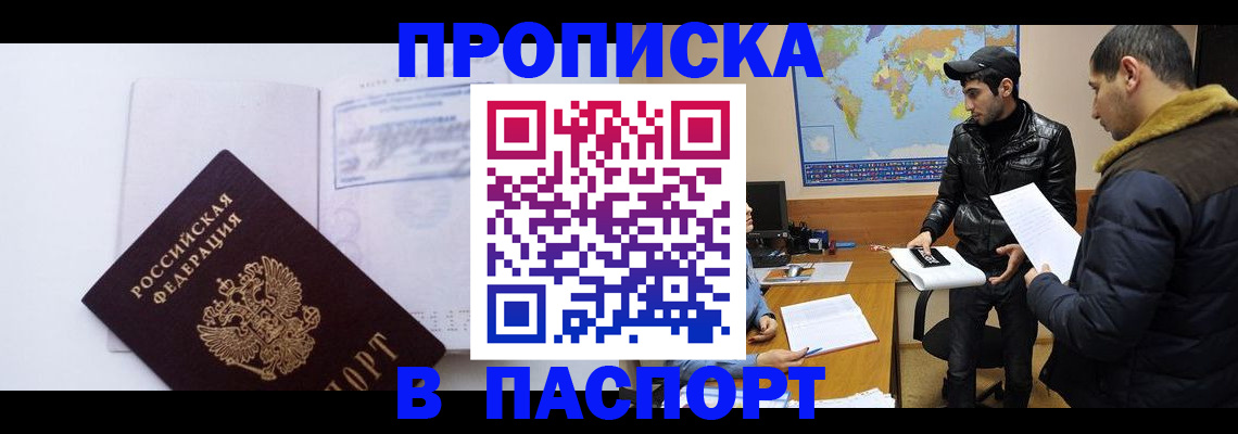 временная регистрация купить в Болотном